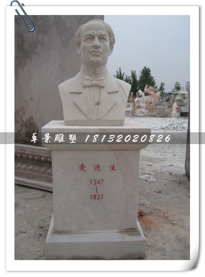 愛迪生石雕，發明家雕塑