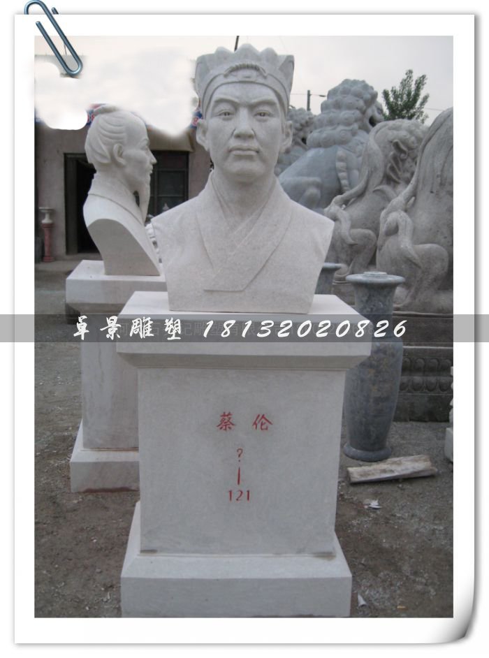 蔡倫石雕，蔡倫雕塑