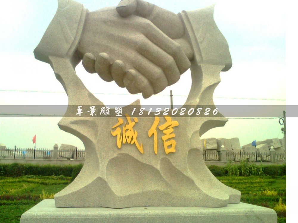 石雕誠(chéng)信雕塑,石頭誠(chéng)信雕塑