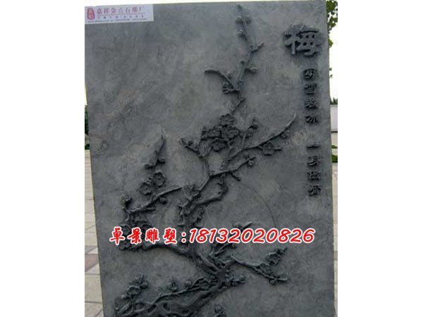 梅蘭竹菊石浮雕，石頭浮雕