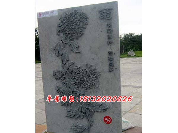 梅蘭竹菊石浮雕，石頭浮雕