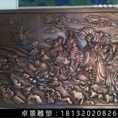 八仙過海銅浮雕,鍛銅八仙過海雕塑
