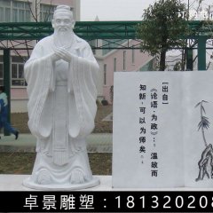 漢白玉孔子石雕,校園名人石雕
