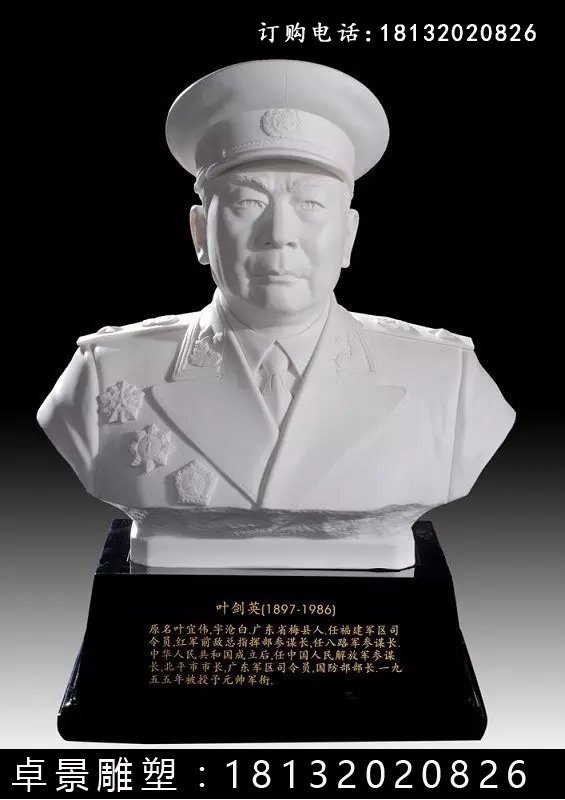 十大元帥石雕像，校園名人石雕像 (1)