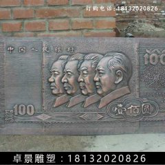 壹佰圓人民幣銅浮雕,紫銅壹佰圓人民幣浮雕