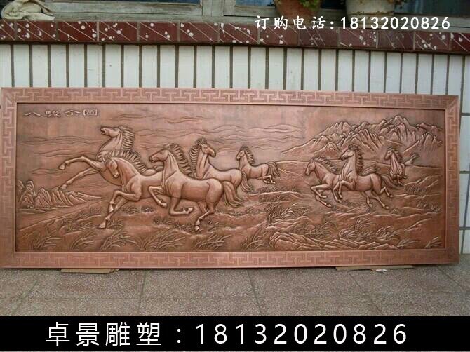 紫銅八駿全圖浮雕，鍛銅八駿全圖浮雕