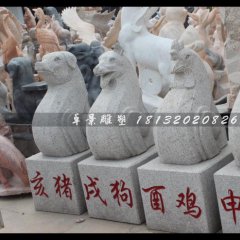 十二生肖石雕,大理石十二生肖雕塑
