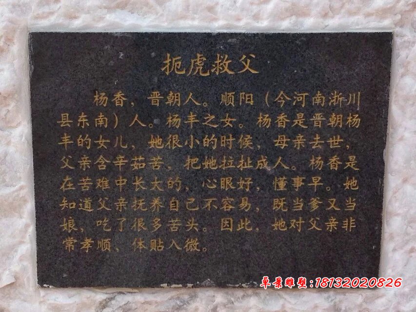 扼虎救父石雕,二十四孝石雕 (2)