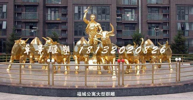 放牛銅雕,銅雕群牛雕塑
