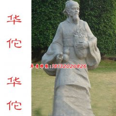 華佗石雕,醫院名人石雕