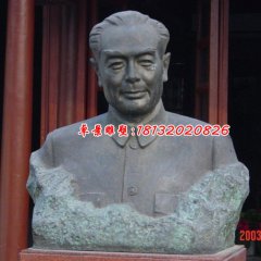 周恩來銅雕像,偉人胸像雕塑