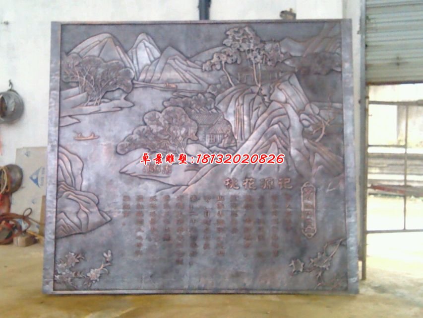 桃花源記銅浮雕,廣場銅浮雕 (1)
