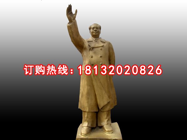 毛主席揮手銅雕,廣場偉人銅雕