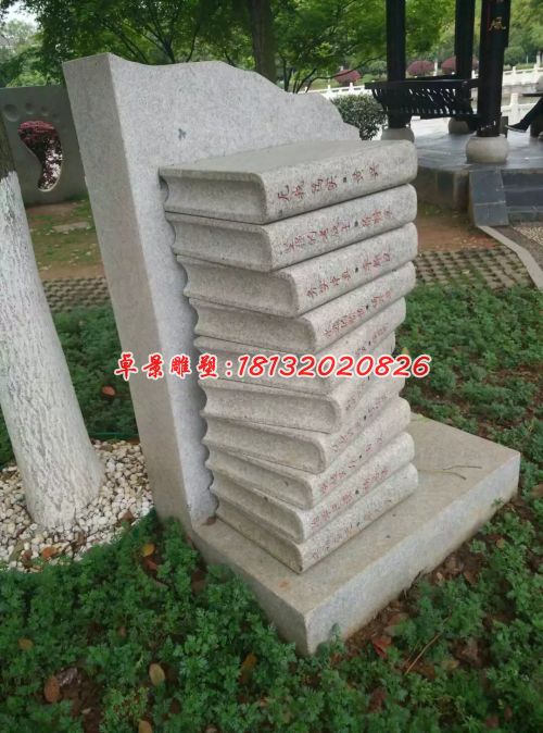 正能量石雕,書本石雕,校園石雕 (1)