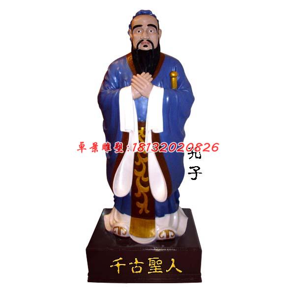 玻璃鋼孔子雕塑，玻璃鋼千古圣人雕塑