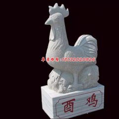 公雞石雕,酉雞石雕,十二生肖石雕