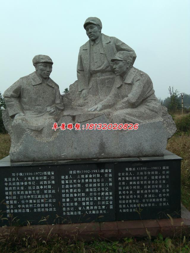 廣場紀念石雕,革命時期人物石雕