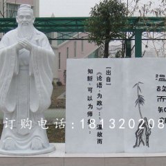 漢白玉孔子石雕,校園名人石雕