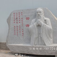 孔子石雕,校園孔子石雕