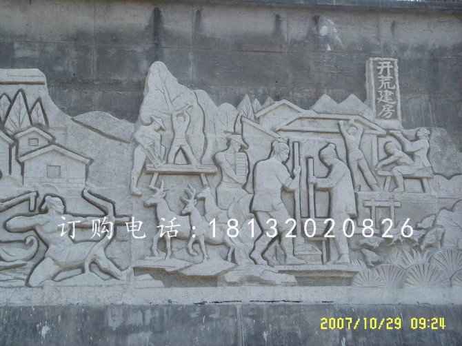 開荒建房石浮雕,廣場石浮雕