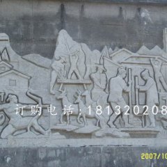 開荒建房石浮雕，廣場石浮雕