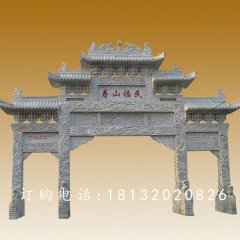山入口石牌坊,大理石牌坊
