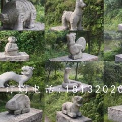 動物石雕,公園十二生肖石雕