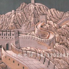 鍛銅浮雕，長城銅浮雕