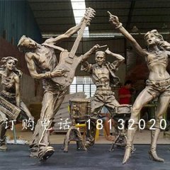 搖滾樂隊銅雕，廣場人物銅雕