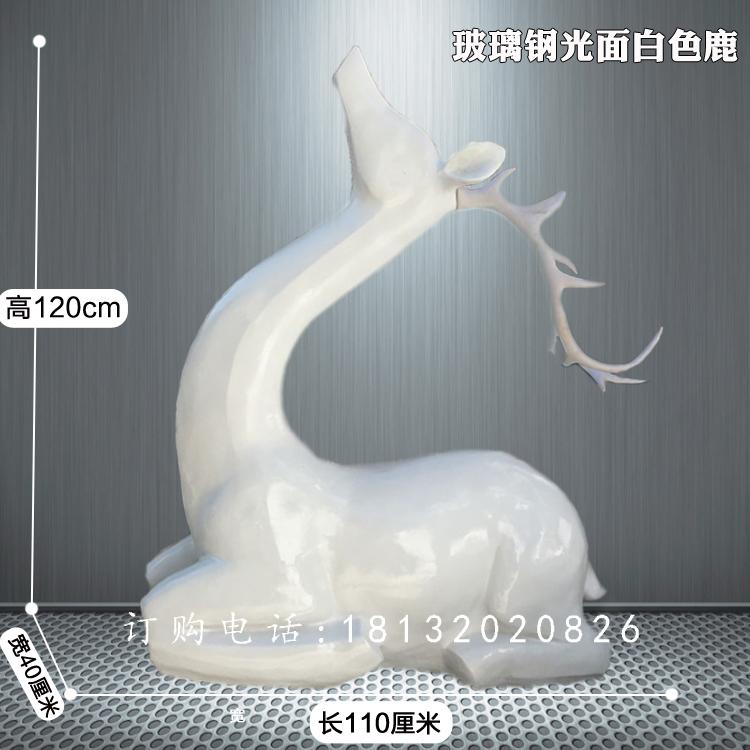 玻璃鋼光面白色鹿雕塑,抽象動(dòng)物雕塑