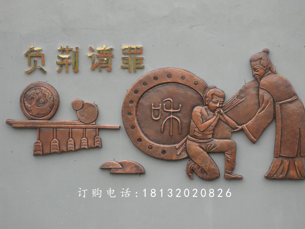 鍛銅浮雕負(fù)荊請罪雕塑,校園銅浮雕