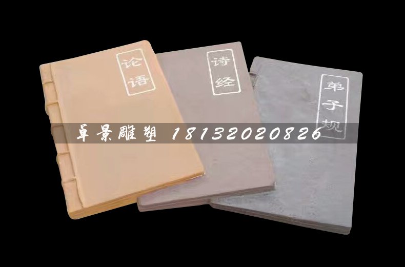 玻璃鋼古代書籍雕塑，仿真玻璃鋼雕塑