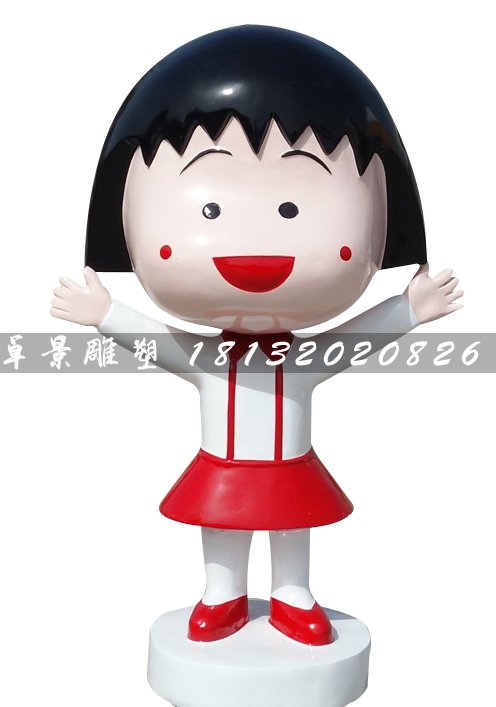 櫻桃小丸子雕塑,玻璃鋼卡通動畫雕塑