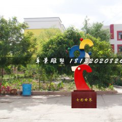 七彩世界雕塑,不銹鋼小區(qū)雕塑