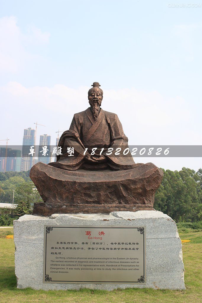 葛洪銅雕，古代醫藥學家銅雕 (2)