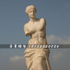 西方人物石雕,斷臂維納斯石雕