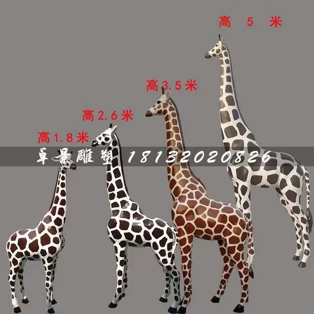 長頸鹿雕塑,玻璃鋼動物雕塑