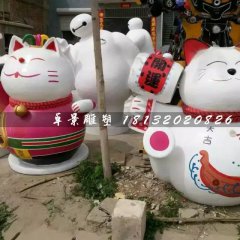 招財貓雕塑，玻璃鋼卡通雕塑