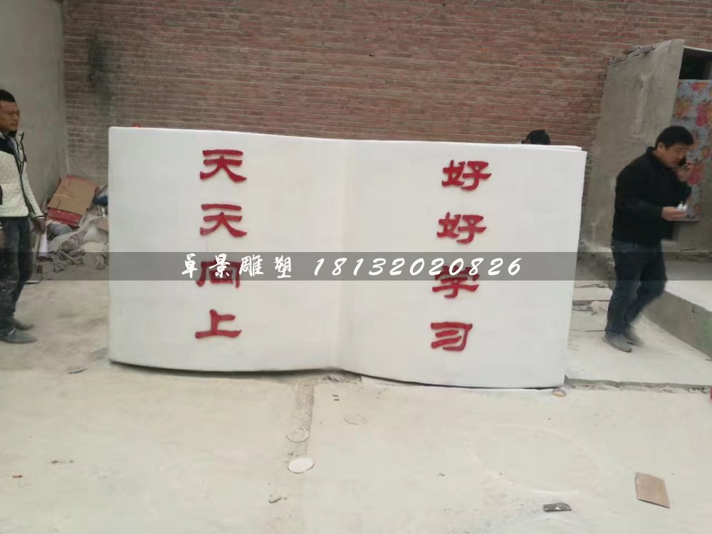 書籍雕塑,玻璃鋼校園雕塑 (1)