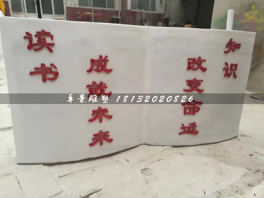 書籍雕塑,玻璃鋼校園雕塑 (2)