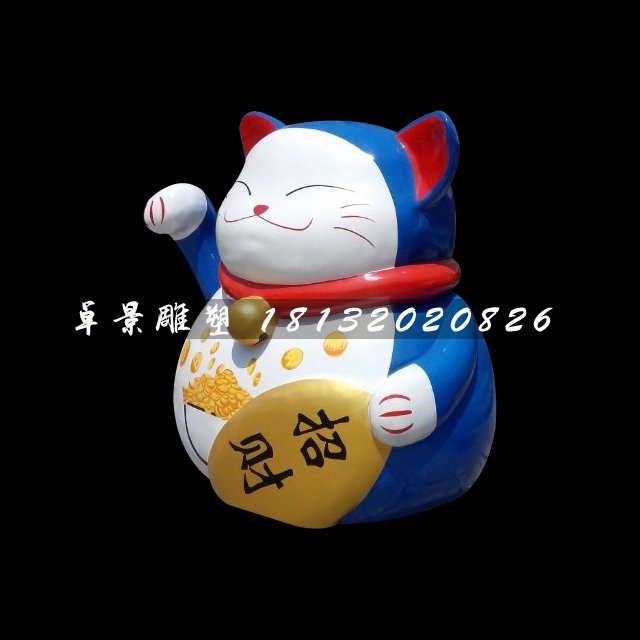 卡通招財(cái)貓雕塑,玻璃鋼卡通雕塑