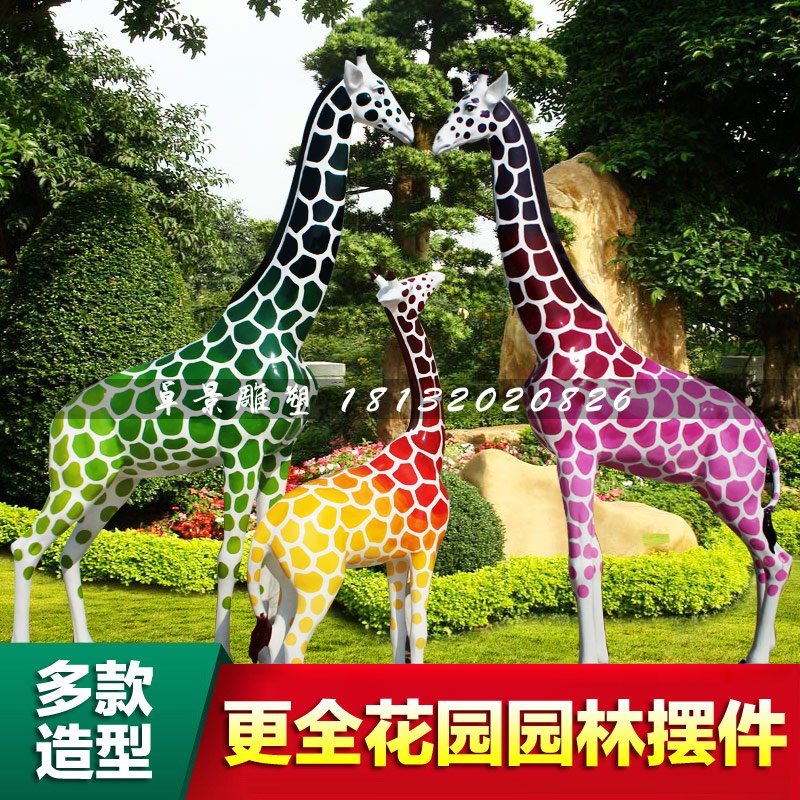 彩色長頸鹿雕塑，玻璃鋼動物 (2)