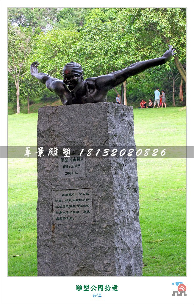奮進銅雕,游泳銅雕