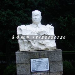 陳毅將軍石雕，紀念石雕