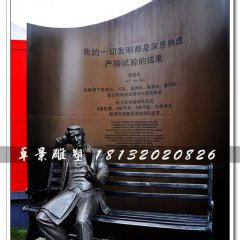 愛迪生銅雕，西方名人銅雕