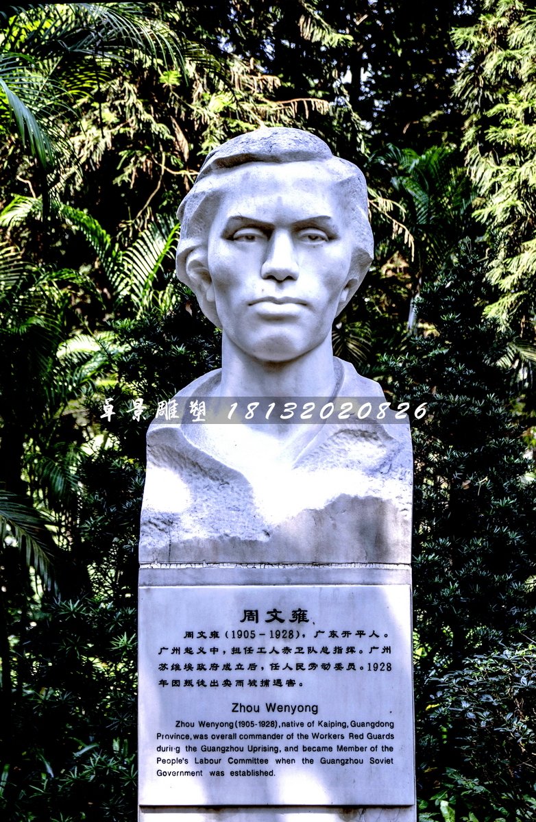 周文雍胸像石雕，烈士石雕