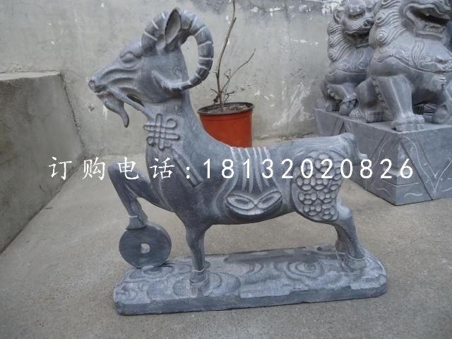 招財羊石雕,青石動物雕塑