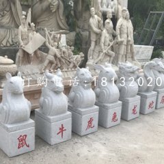 十二生肖石雕,大理石抽象動物