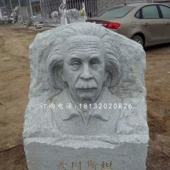 愛因斯坦頭像浮雕,青石名人浮雕