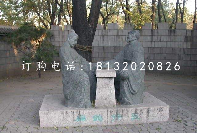 扁鵲行醫石雕,公園古代人物石雕